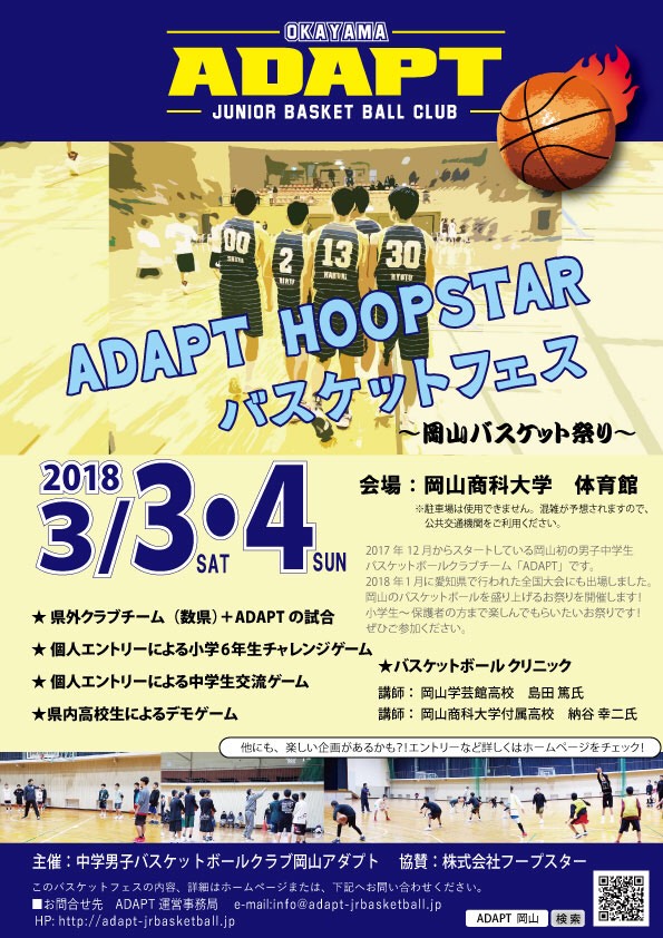 バスケ祭りチラシ.jpg