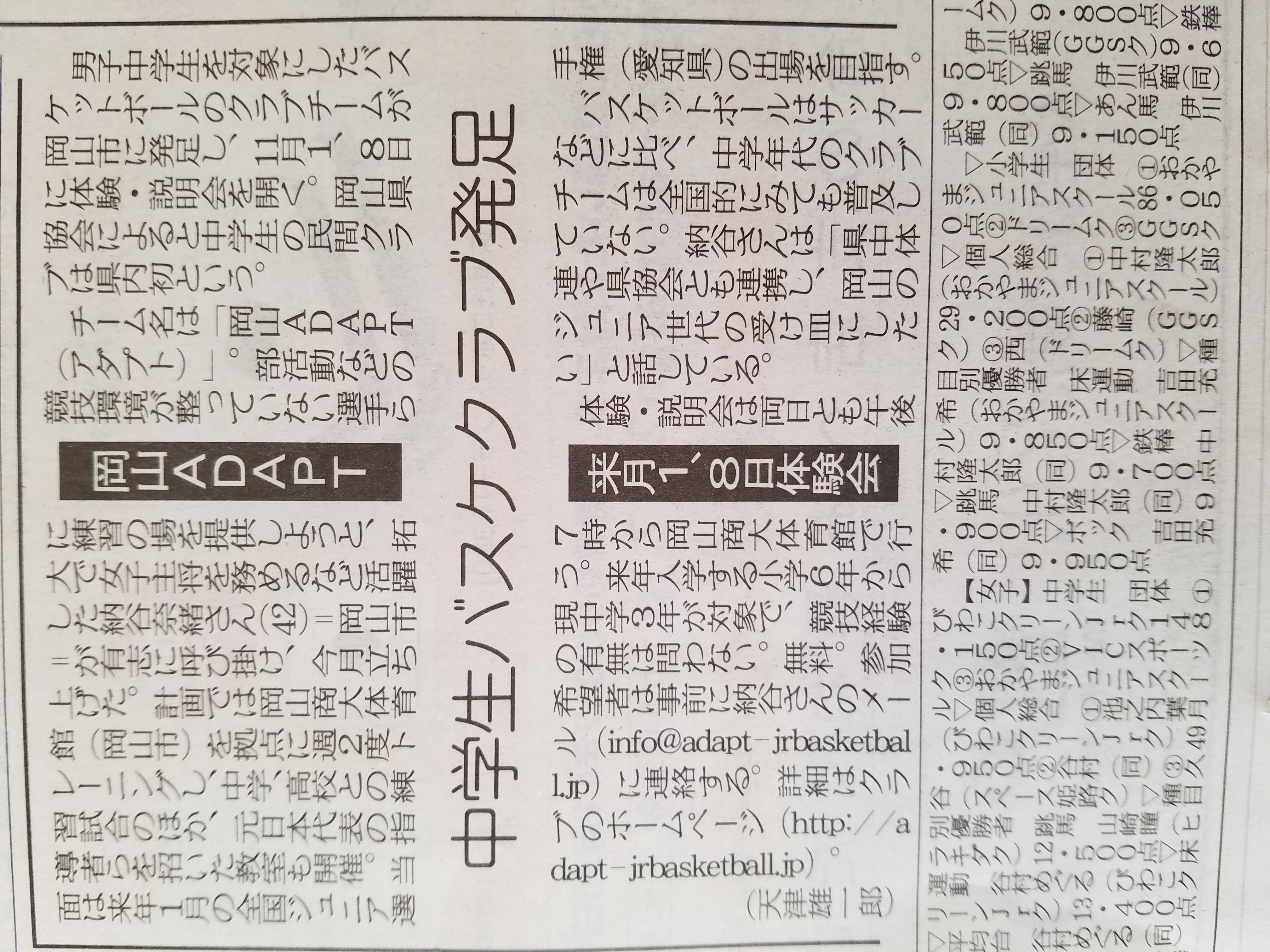 設立山陽新聞記事.jpg