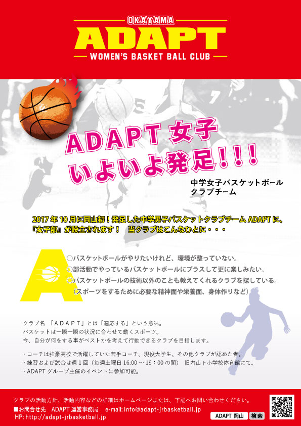 ADAPT女子発足ポスター.jpg