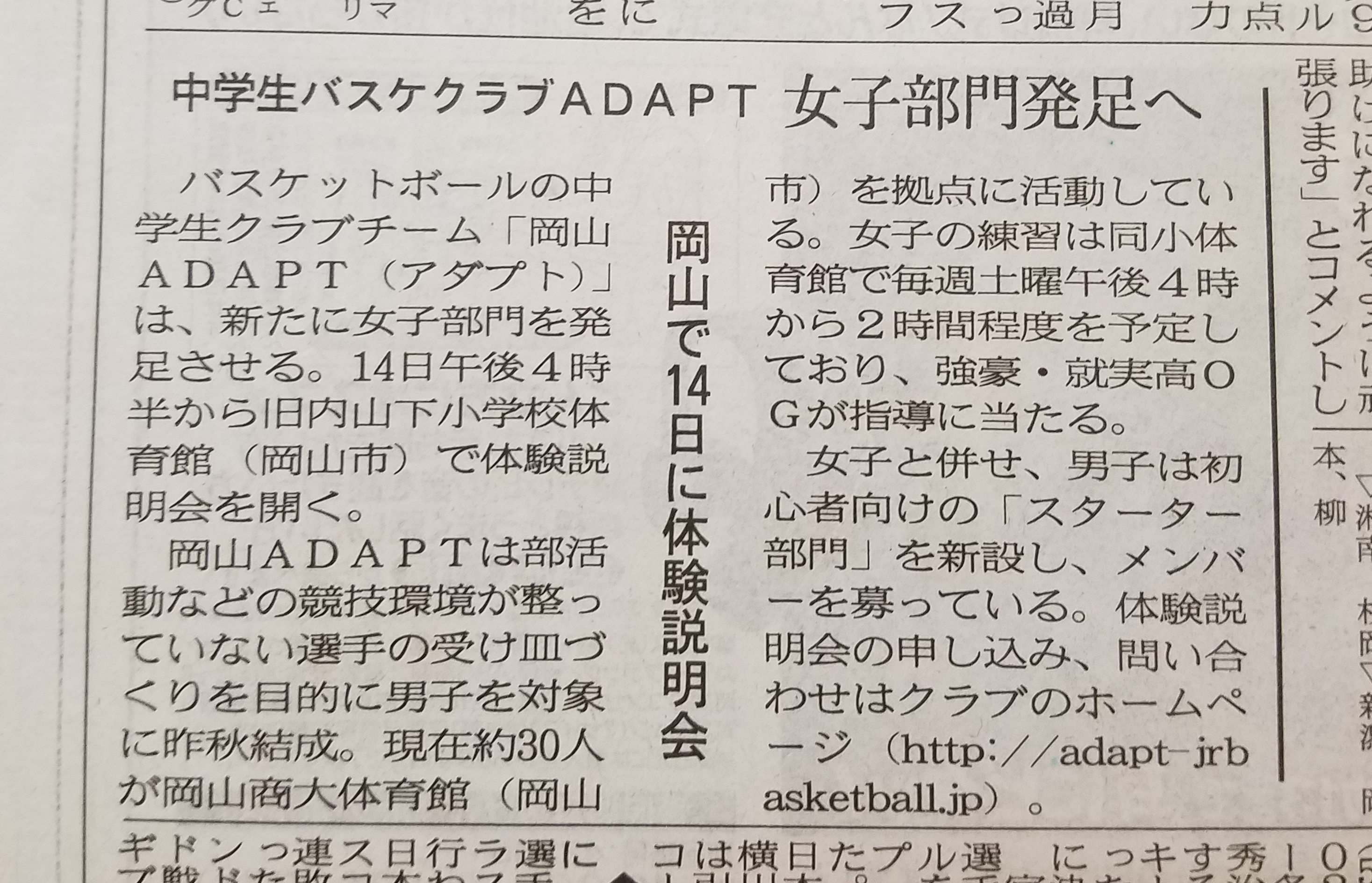 ADAPT女子発足新聞記事.jpg